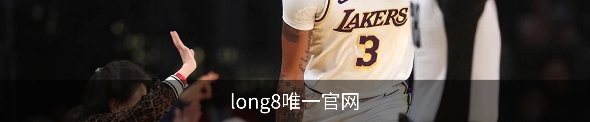 long8-唯一官方网站